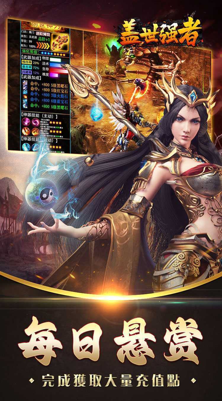 盖世强者（奇遇江湖乱爆）官方版