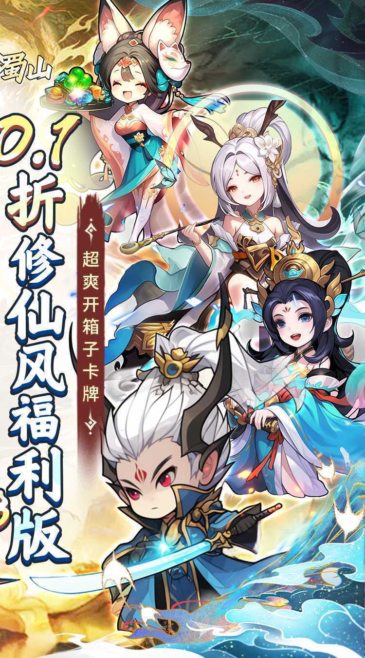 大话蜀山(0.1折送悟空福利版)正版