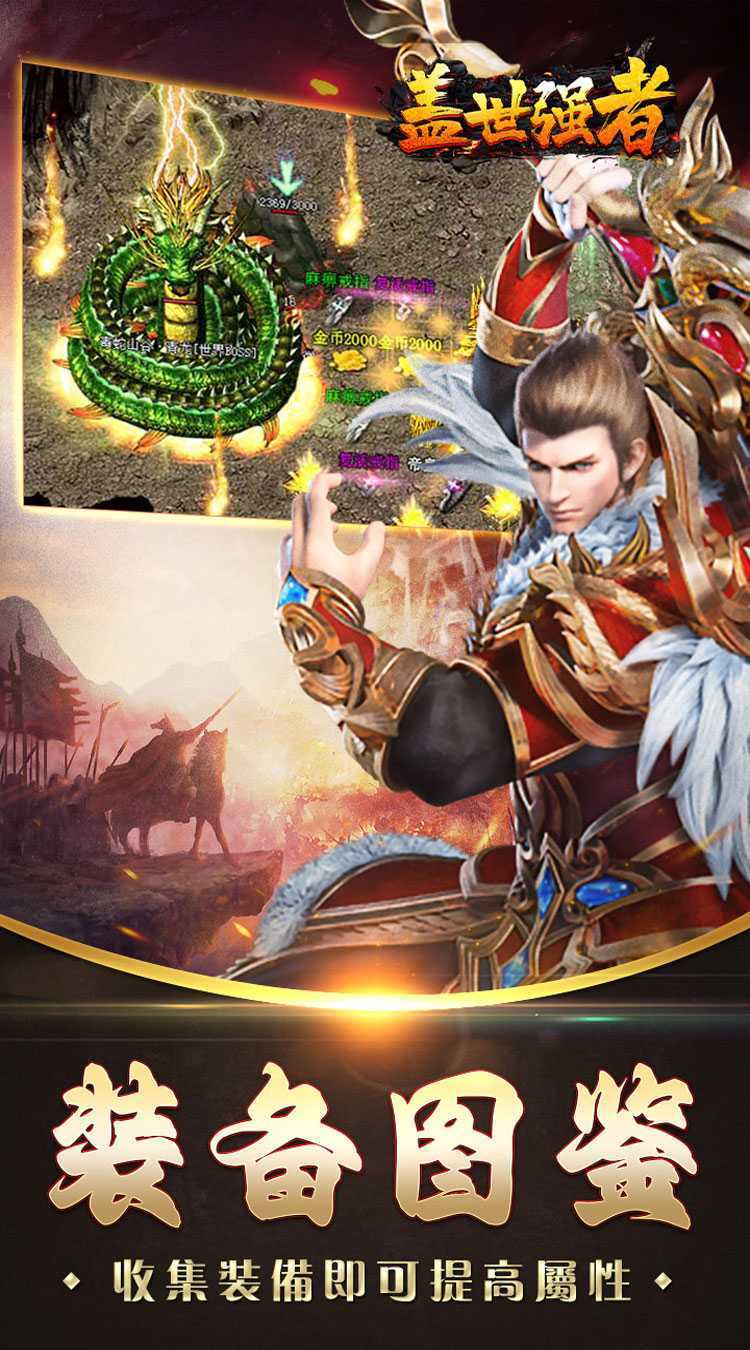 盖世强者（奇遇江湖乱爆）官方版