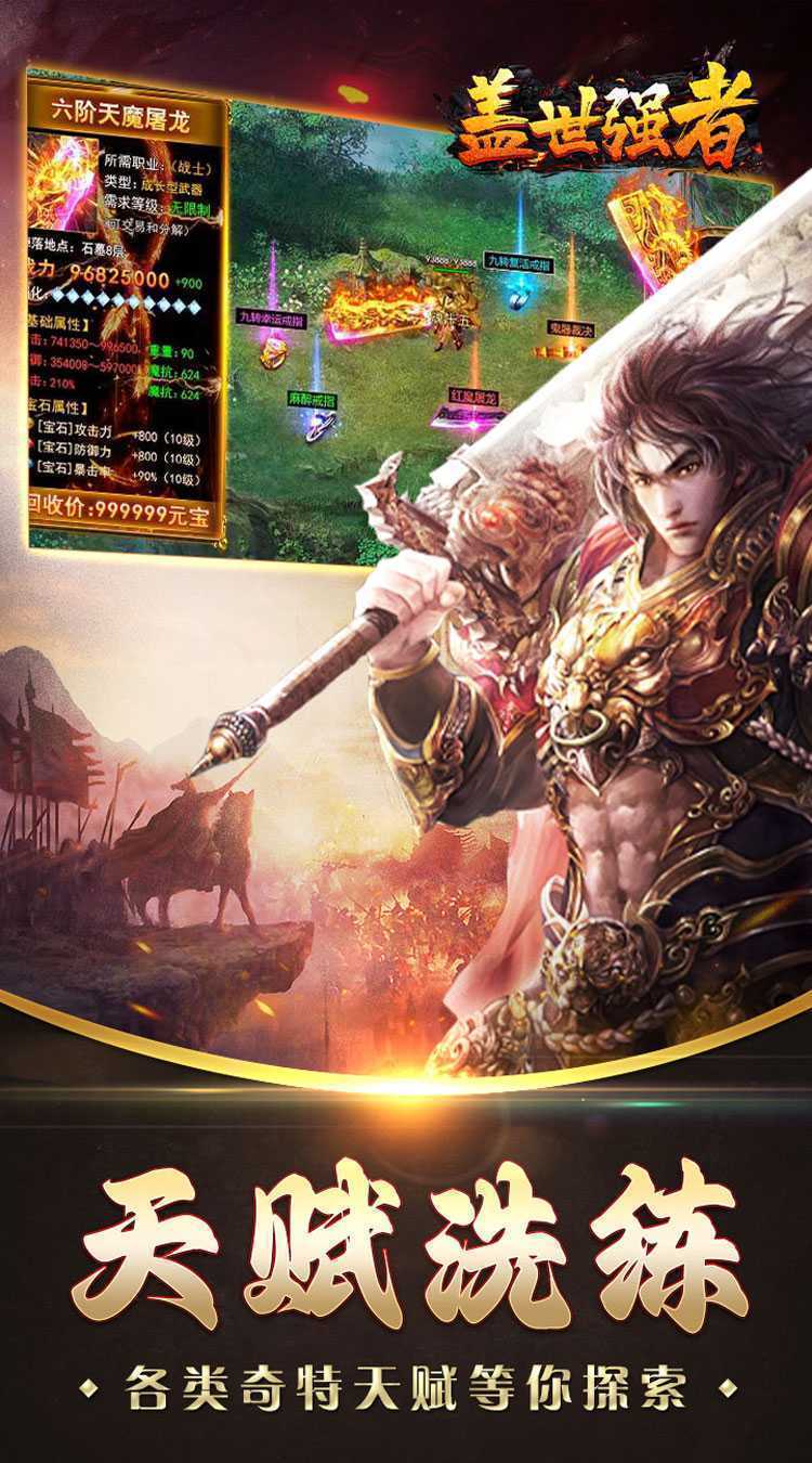 盖世强者（奇遇江湖乱爆）官方版