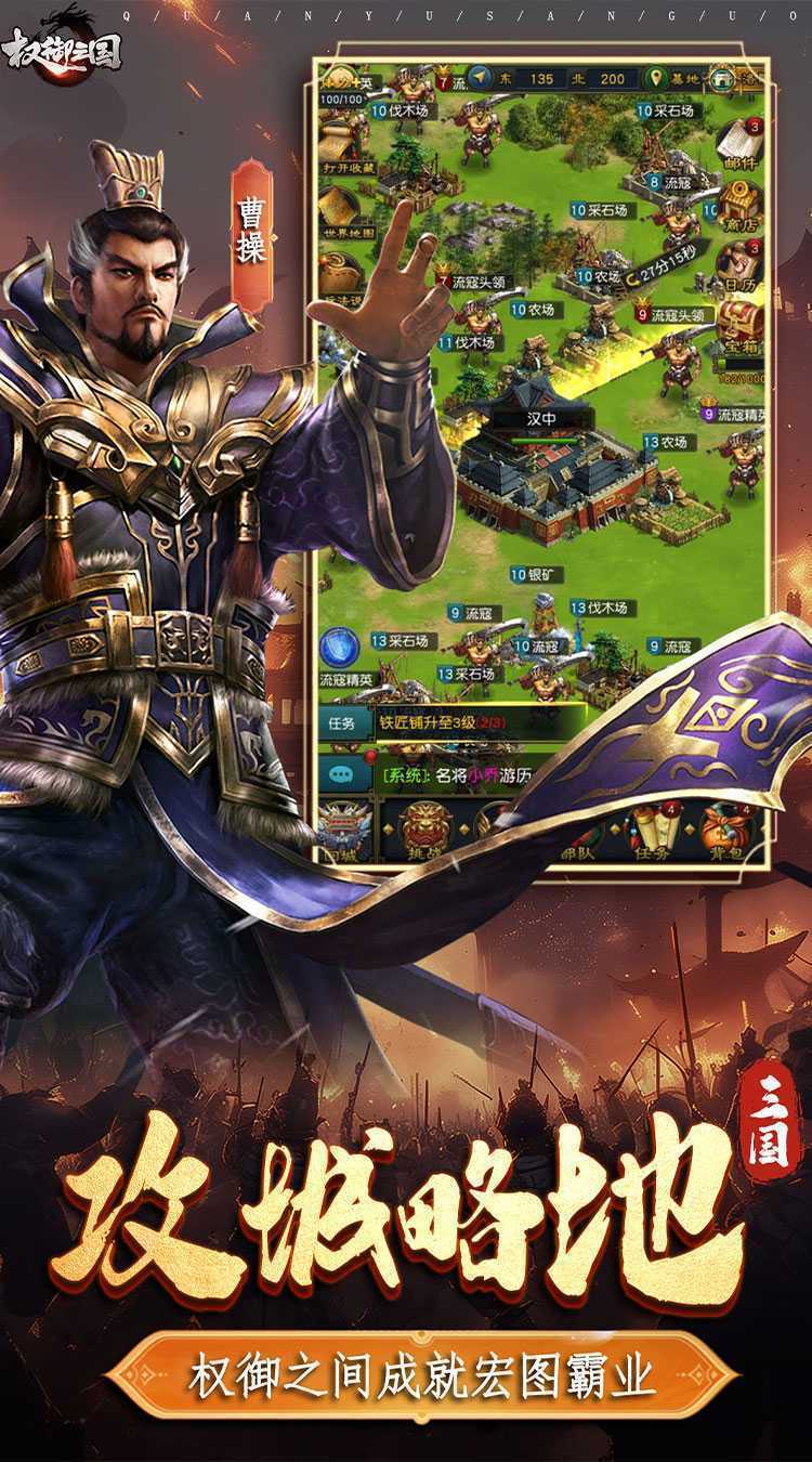 权御三国(免费送代金)手游