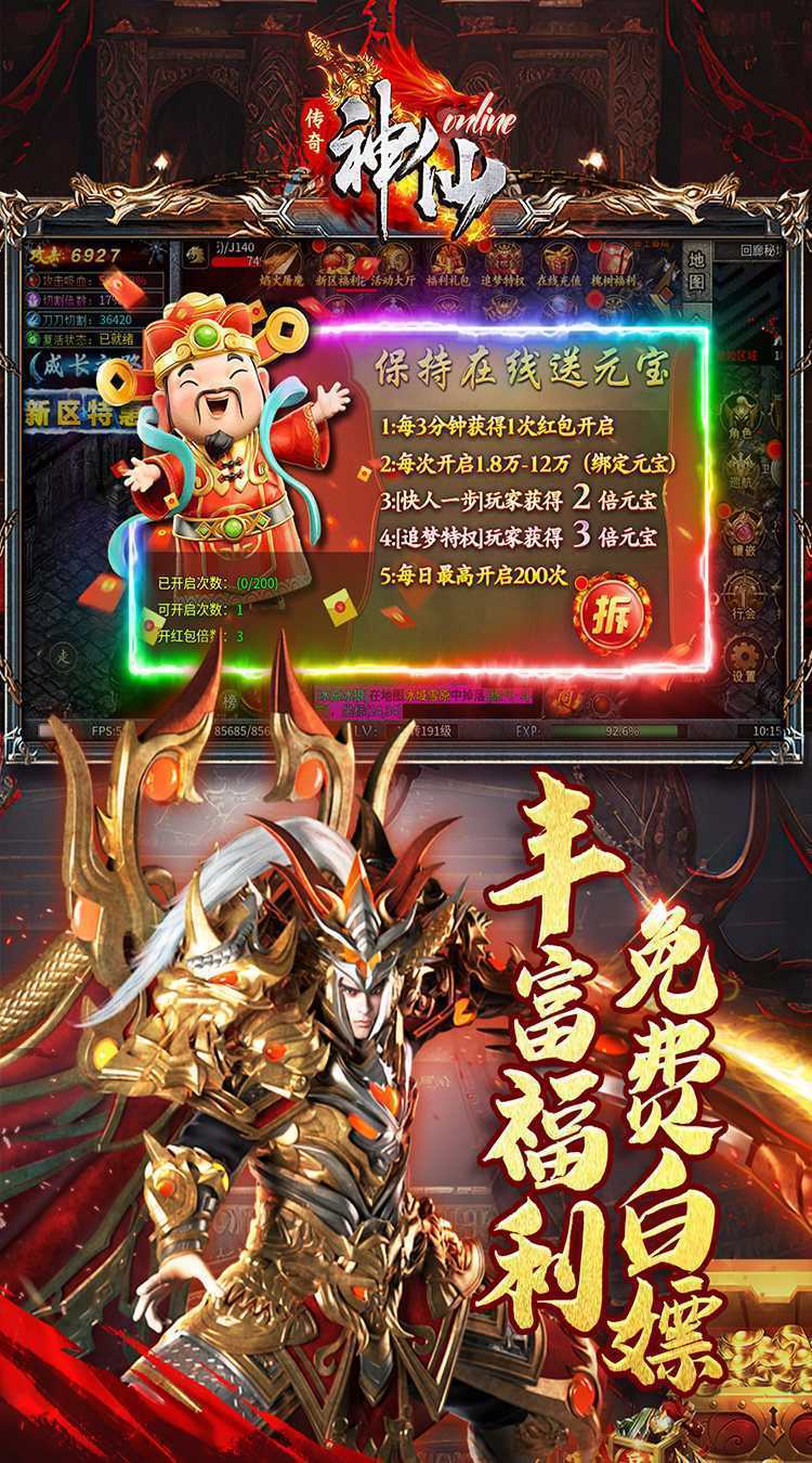 神仙online(高爆无限刀)安卓版