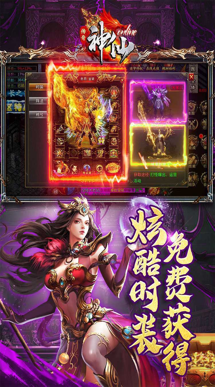 神仙online(高爆无限刀)安卓版