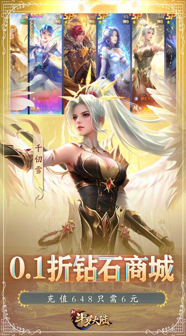 新斗罗大陆(BT福利免充版)手机版