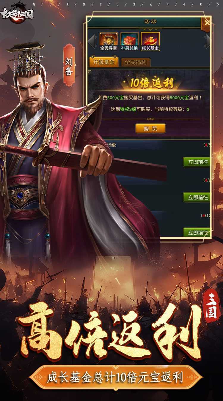 权御三国(免费送代金)手游