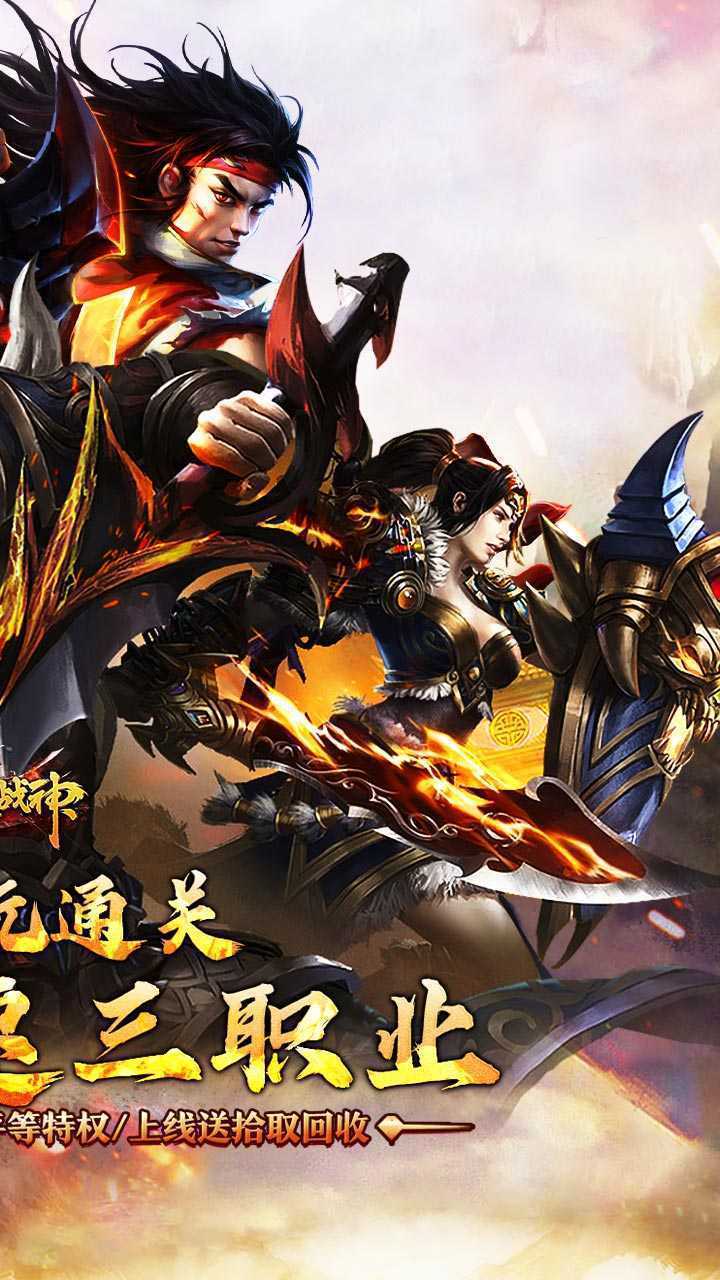 烈火战神(沉默攻速三职业)正版