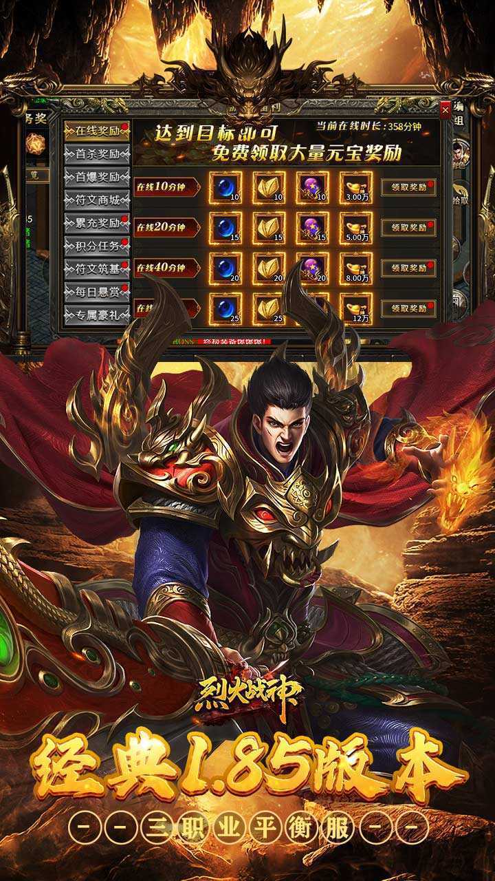 烈火战神(沉默攻速三职业)正版