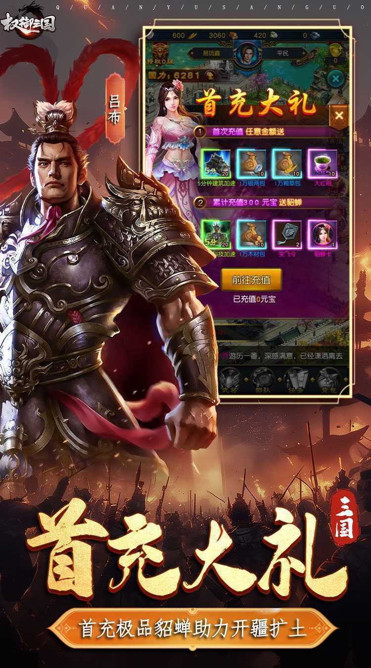 权御三国(免费送代金)手游