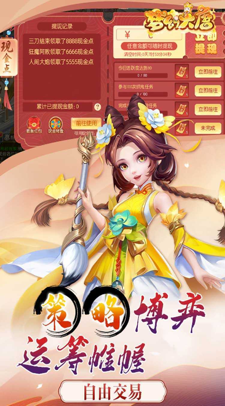 梦幻大唐(GM买断版)最新版本