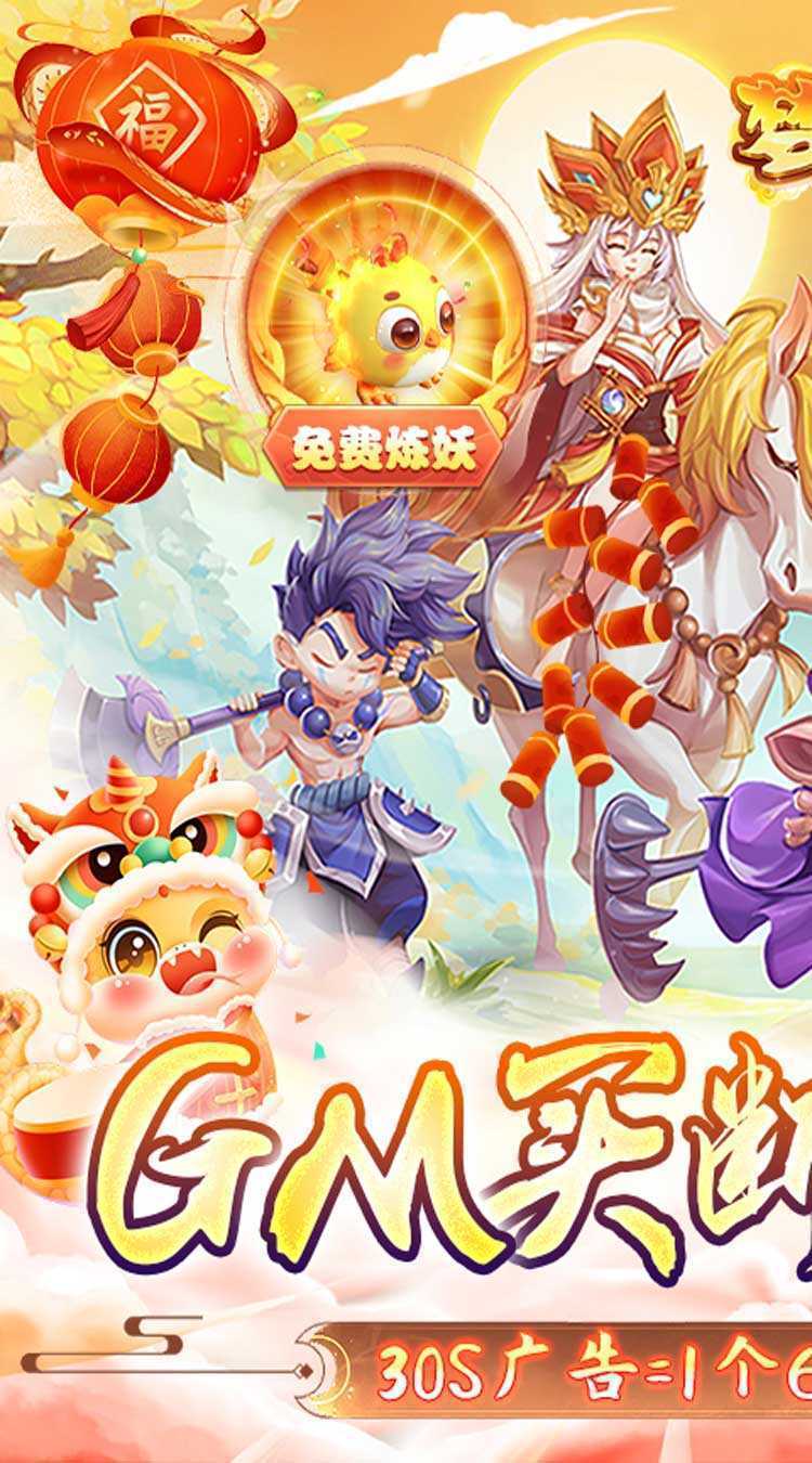 梦幻大唐(GM买断版)最新版本