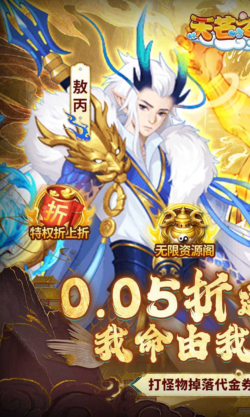 天芒之神（0.05折西游送万元真充）最新版