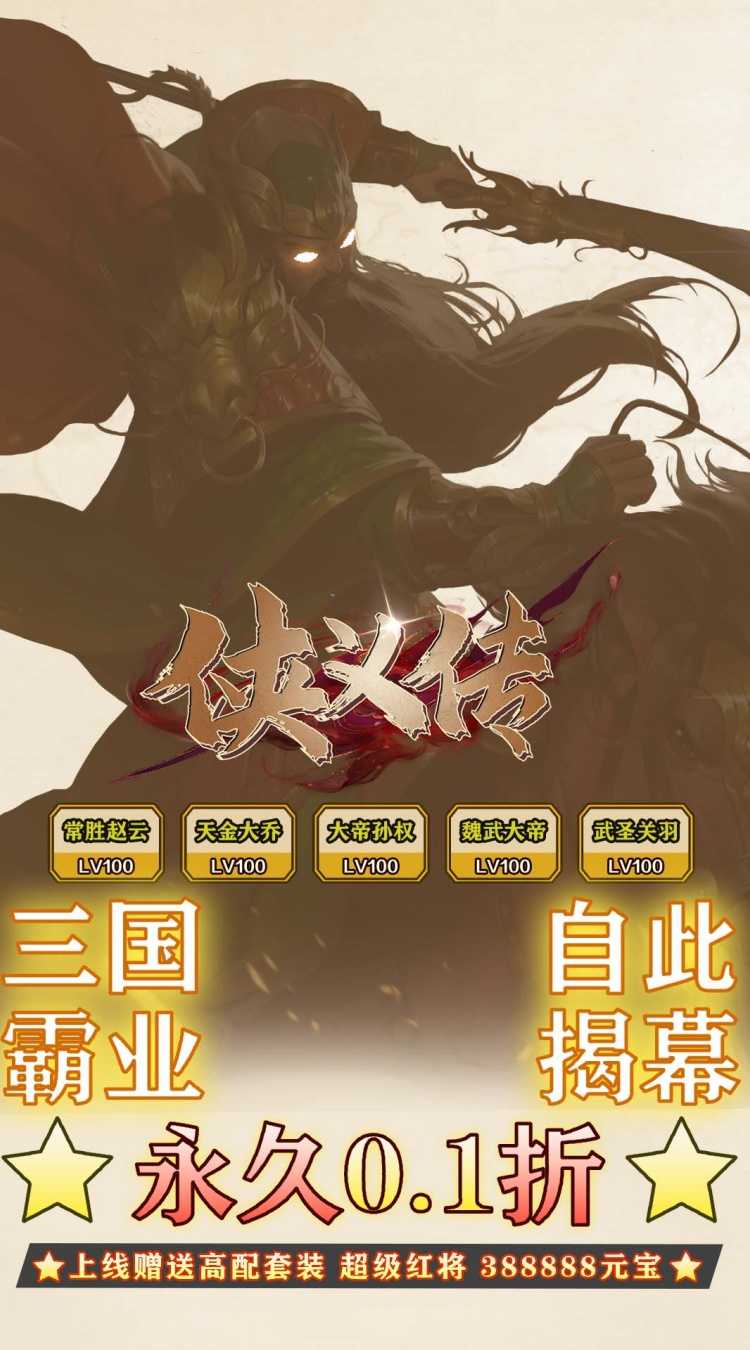 侠义传(0.1折汉魂觉醒)精简版