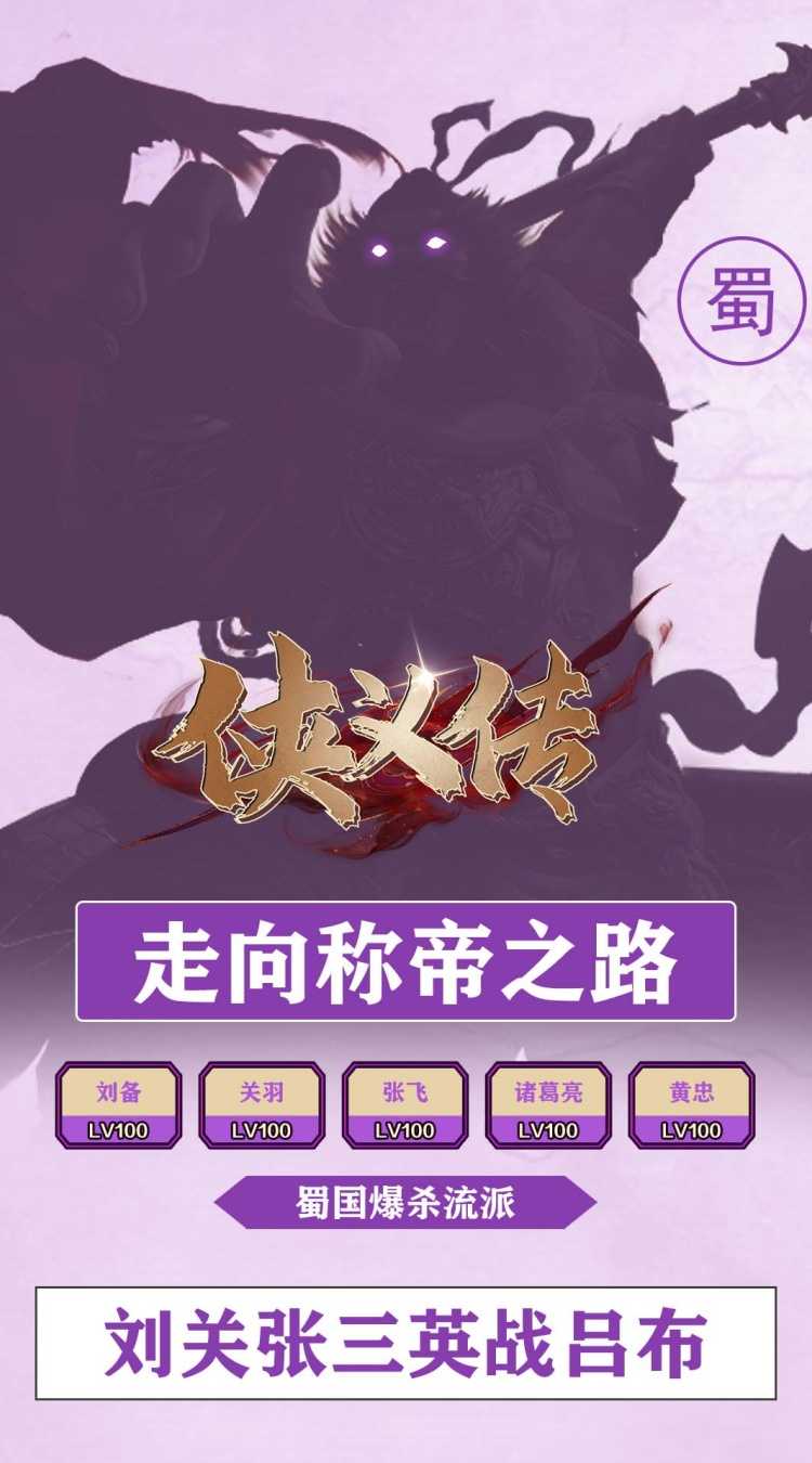 侠义传(0.1折汉魂觉醒)精简版