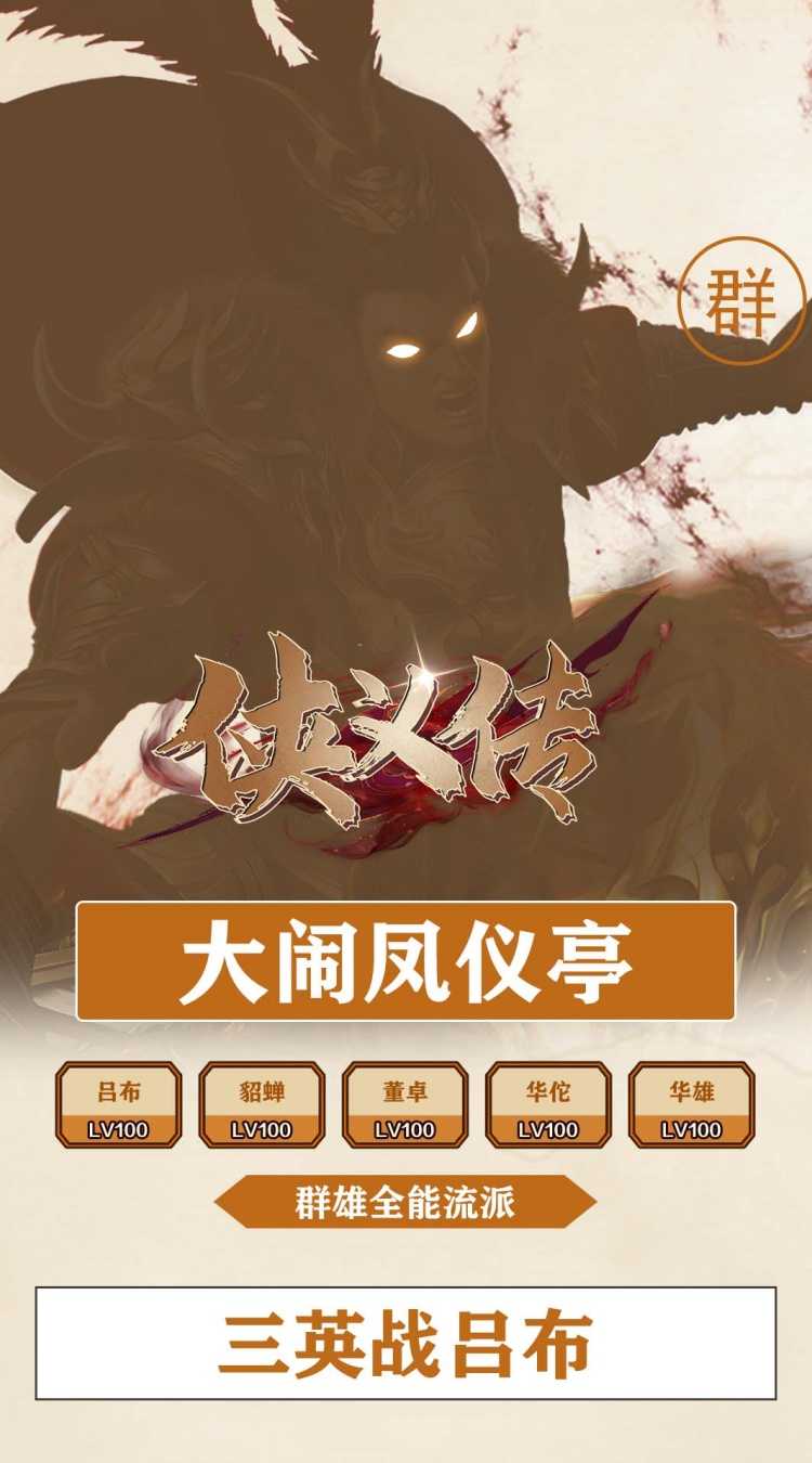 侠义传(0.1折汉魂觉醒)精简版