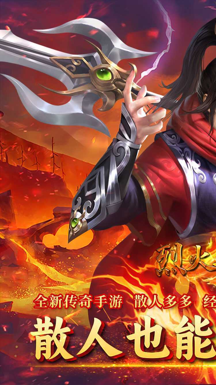 烈火骑士（西游传奇专属）最新