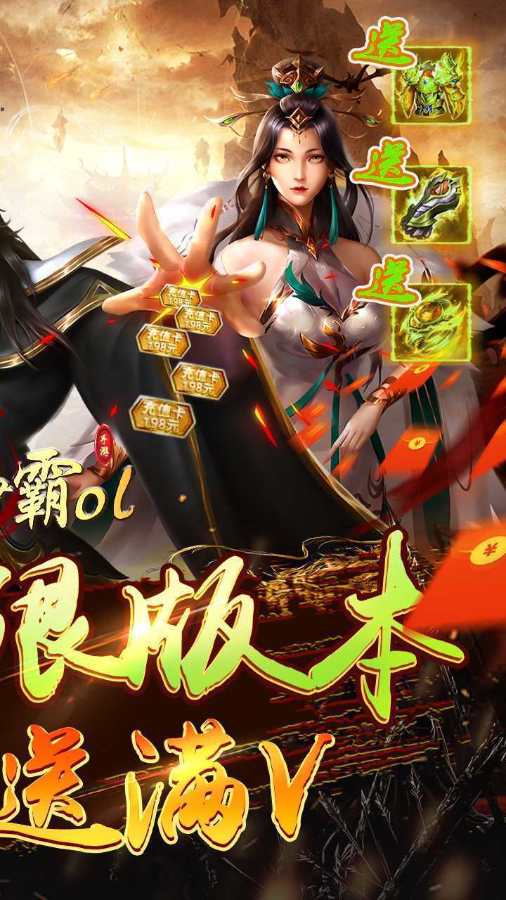 楚汉争霸OL(GM权限)手游