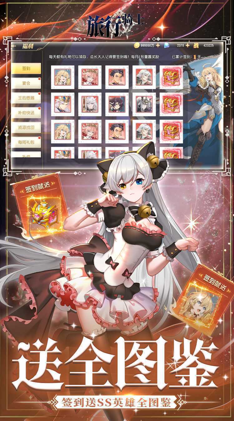 旅行骑士(0.1折免费版)手游