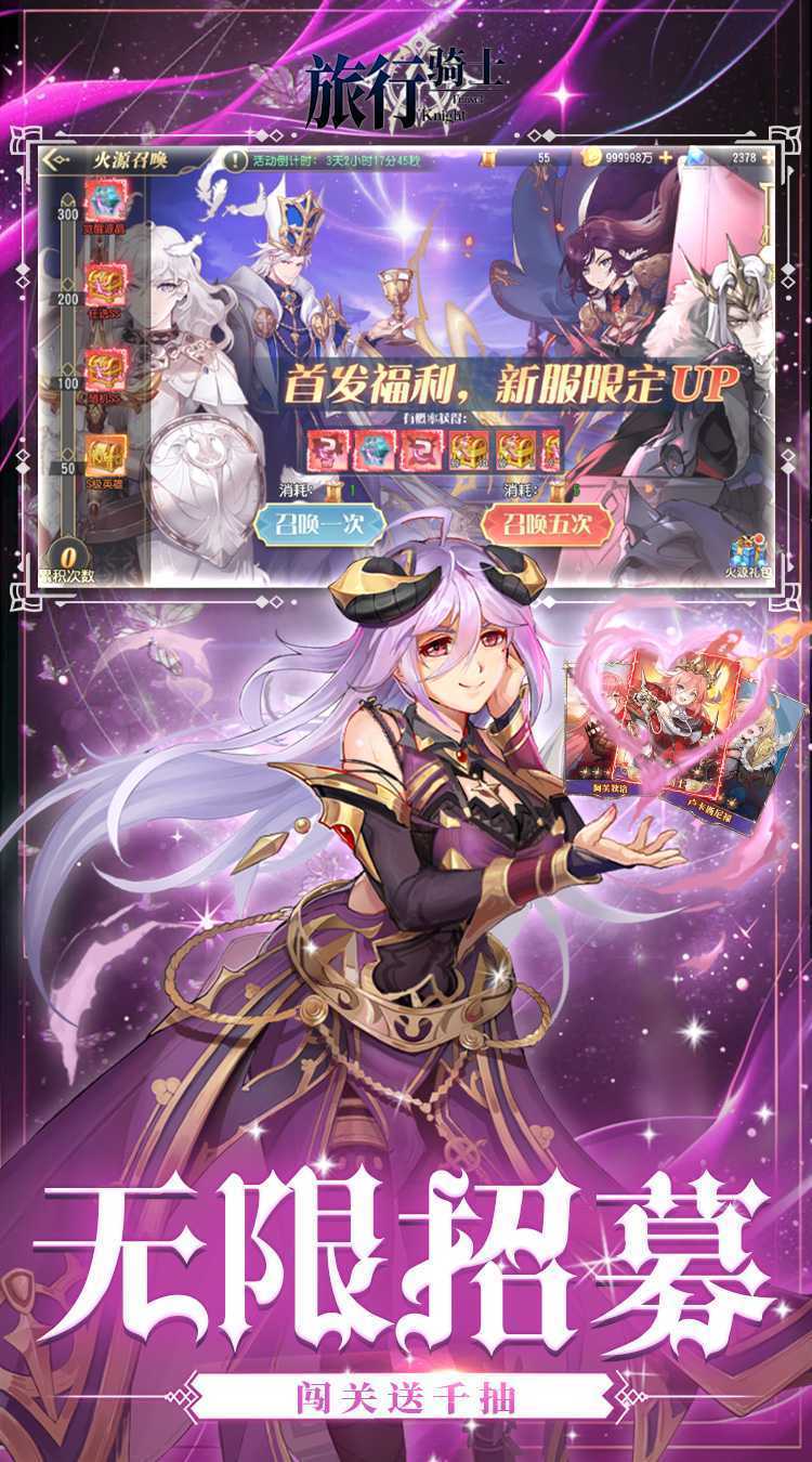 旅行骑士(0.1折免费版)手游