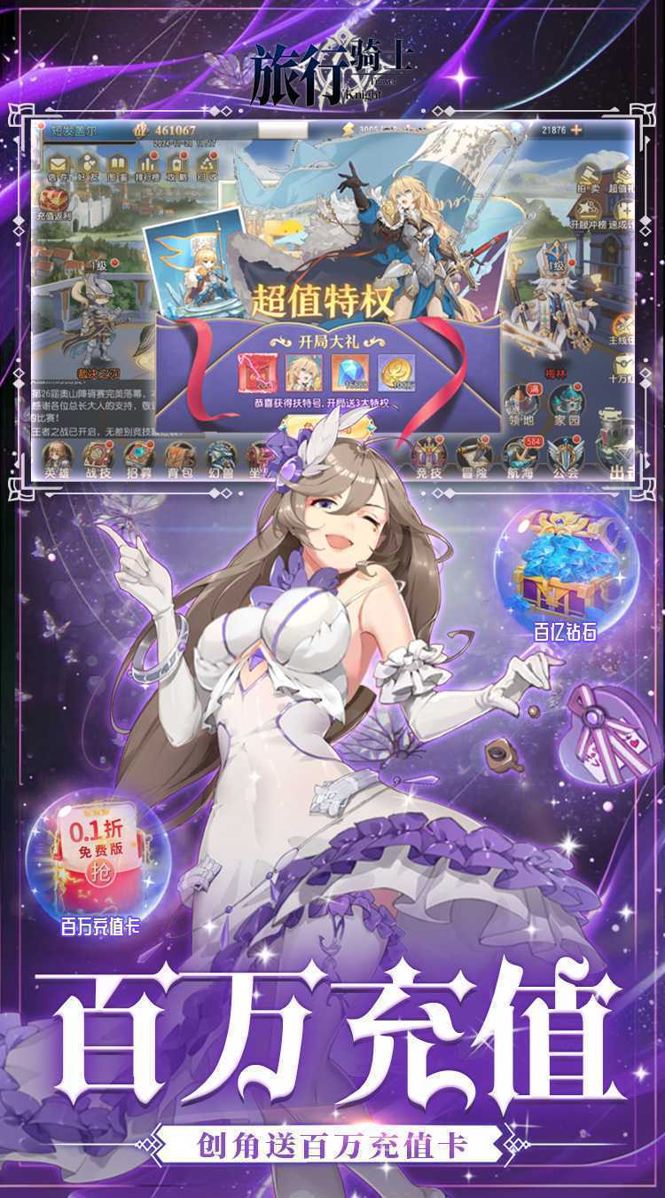 旅行骑士(0.1折免费版)手游