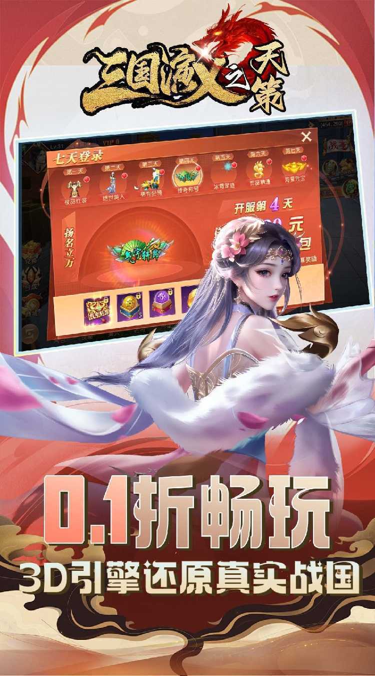 三国演义之天策（0.1折烽火九州）正版