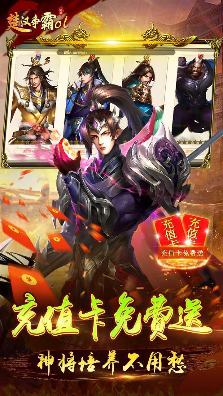 楚汉争霸OL(GM权限)手游