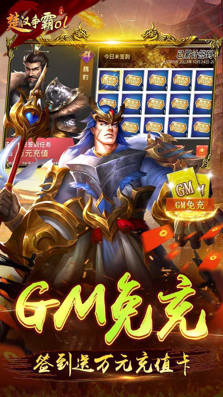 楚汉争霸OL(GM权限)手游