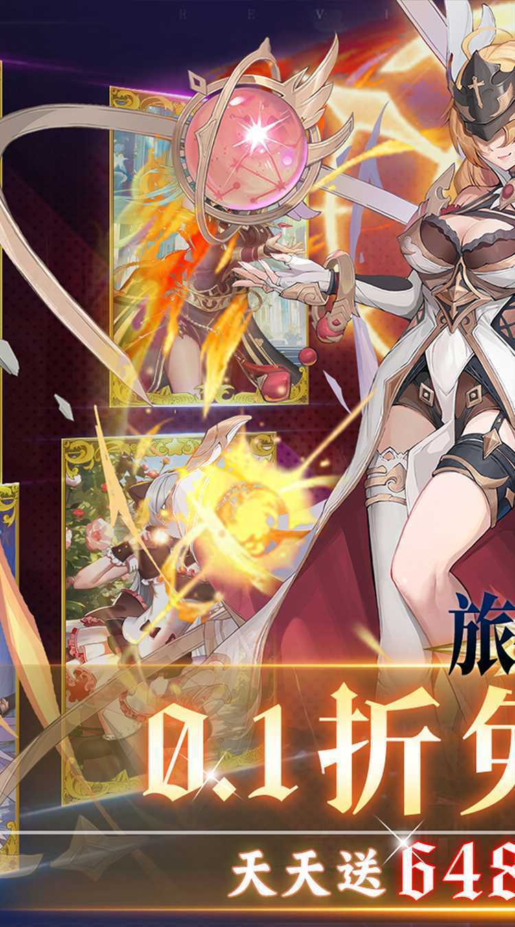 旅行骑士(0.1折免费版)手游