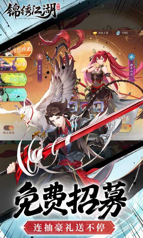 锦绣江湖(全新0.1)中文版