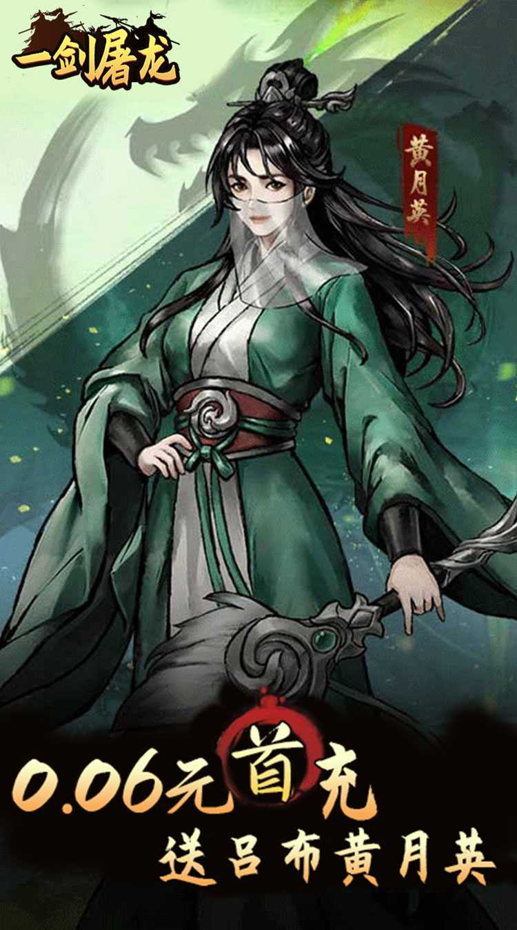 一剑屠龙（0.05折无限自选资源）中文版