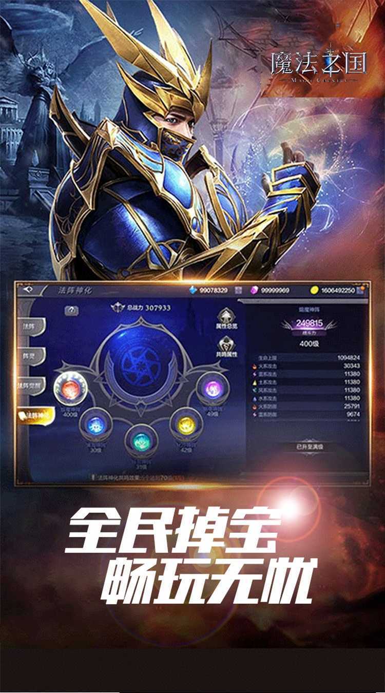 魔法之国（永恒之巅新版）安卓版