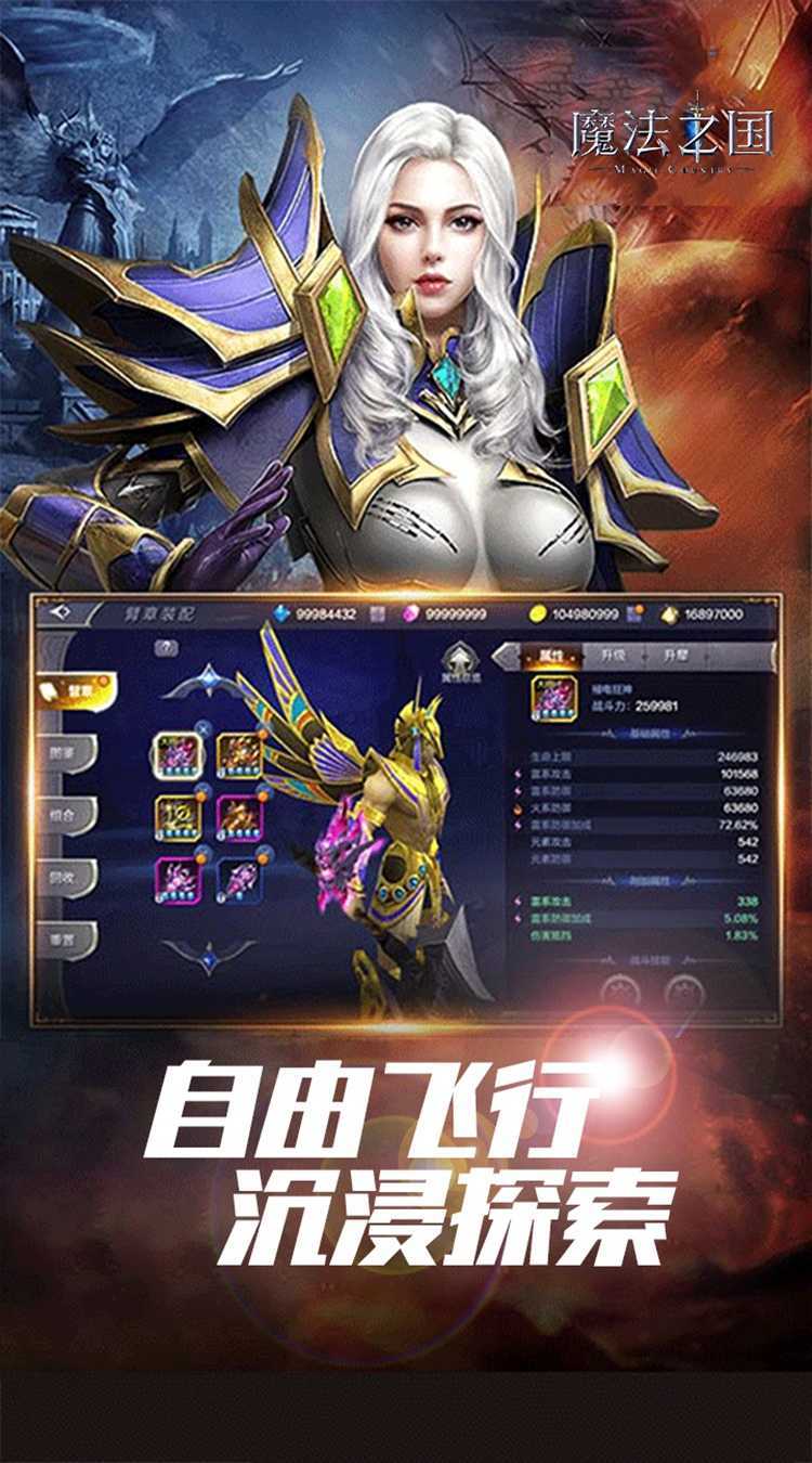 魔法之国（永恒之巅新版）安卓版