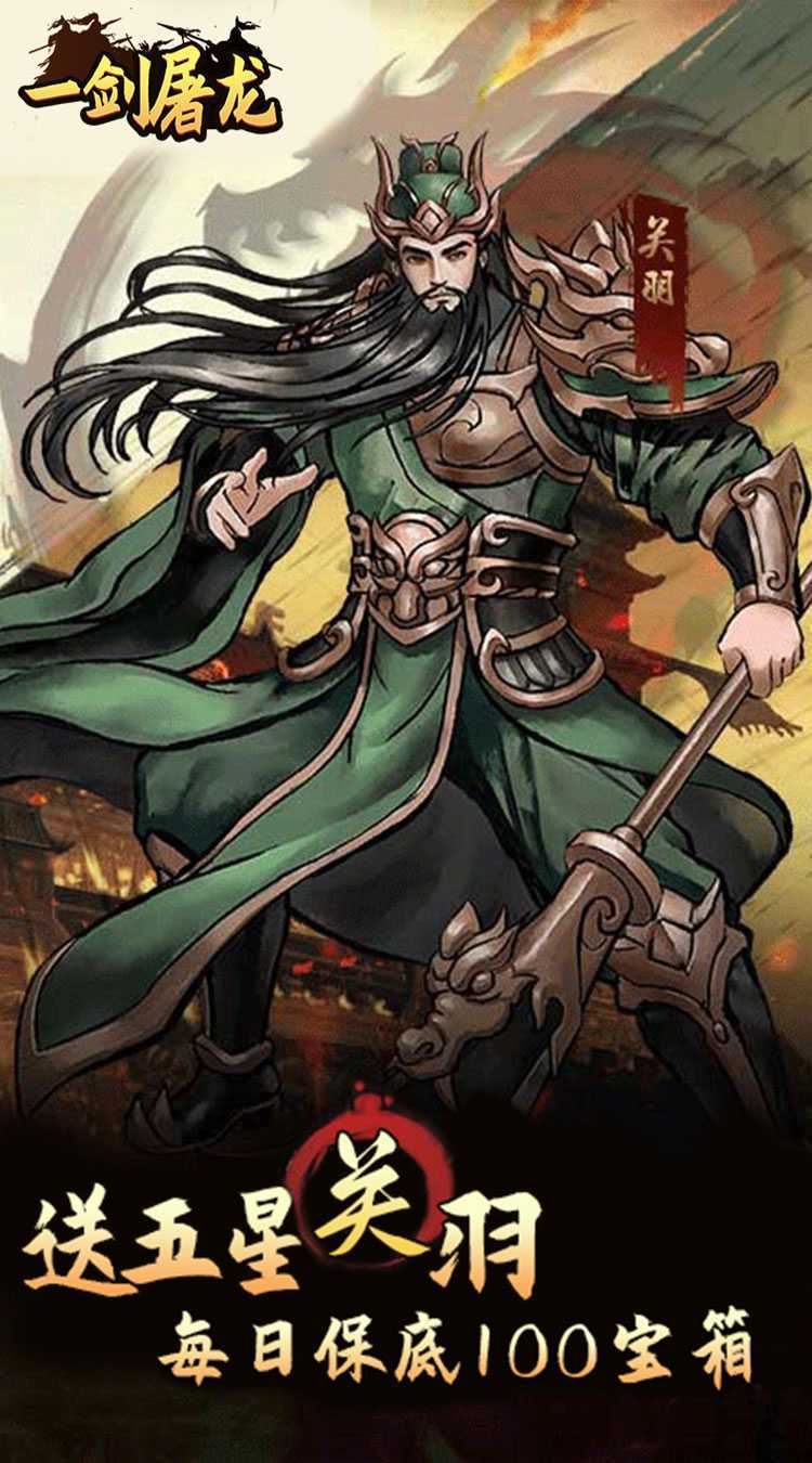 一剑屠龙（0.05折无限自选资源）中文版