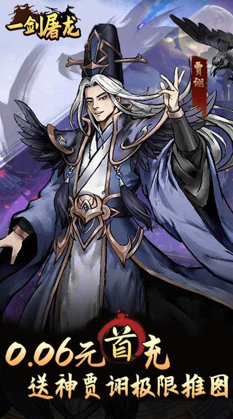 一剑屠龙（0.05折无限自选资源）中文版