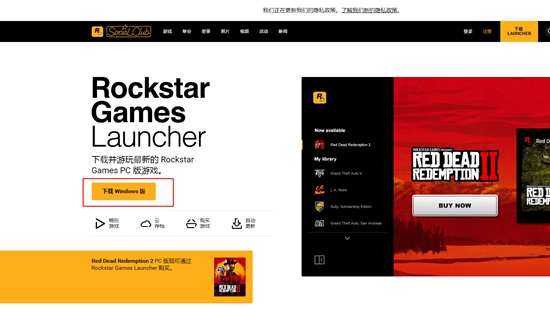 r星游戏平台官网下载教程 r星平台怎么下载