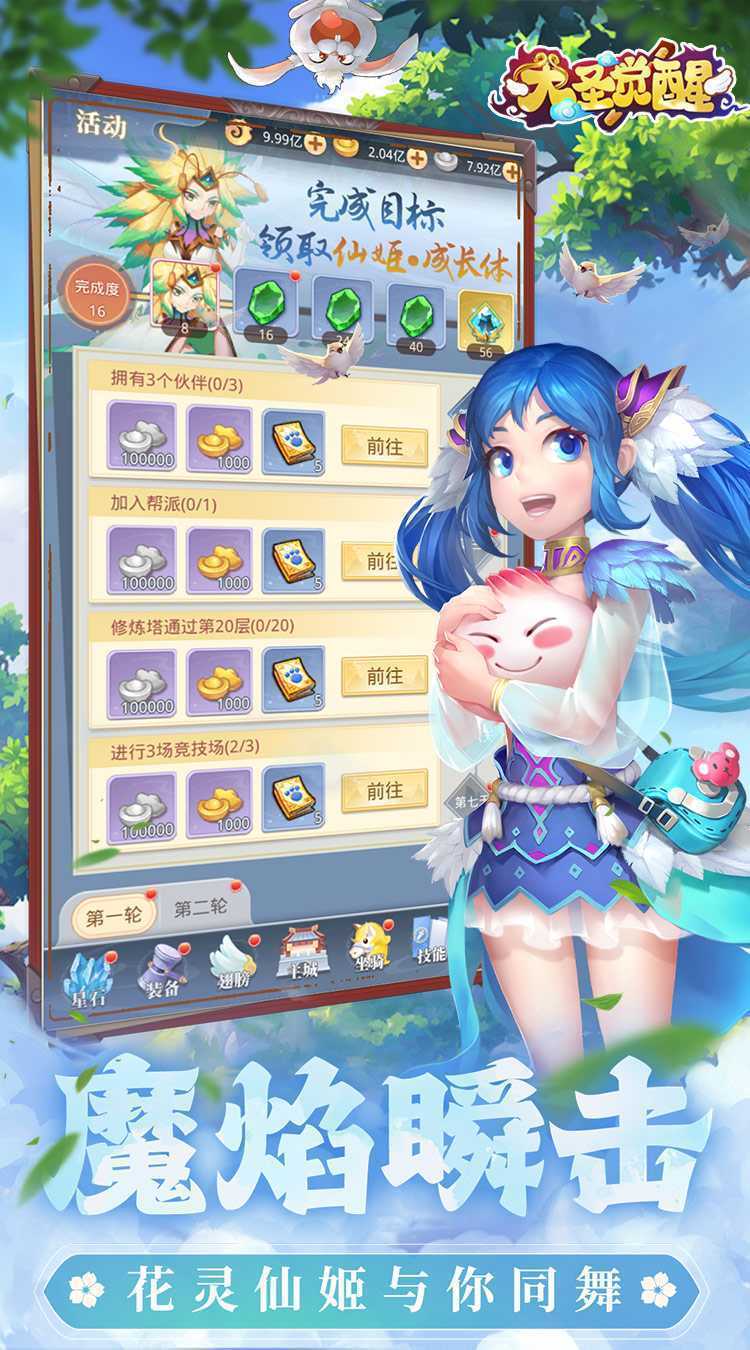 大圣觉醒（0.1折百亿补贴）官方版