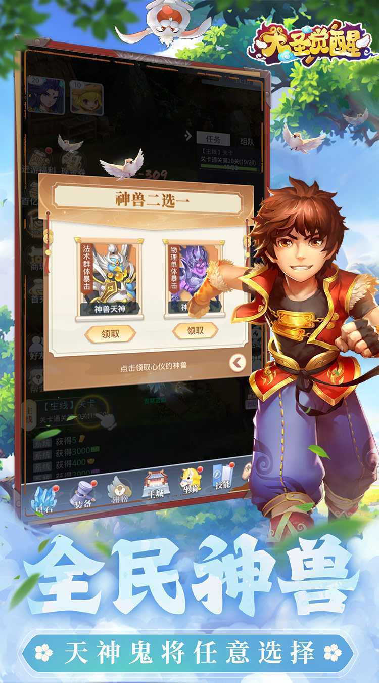 大圣觉醒（0.1折百亿补贴）官方版