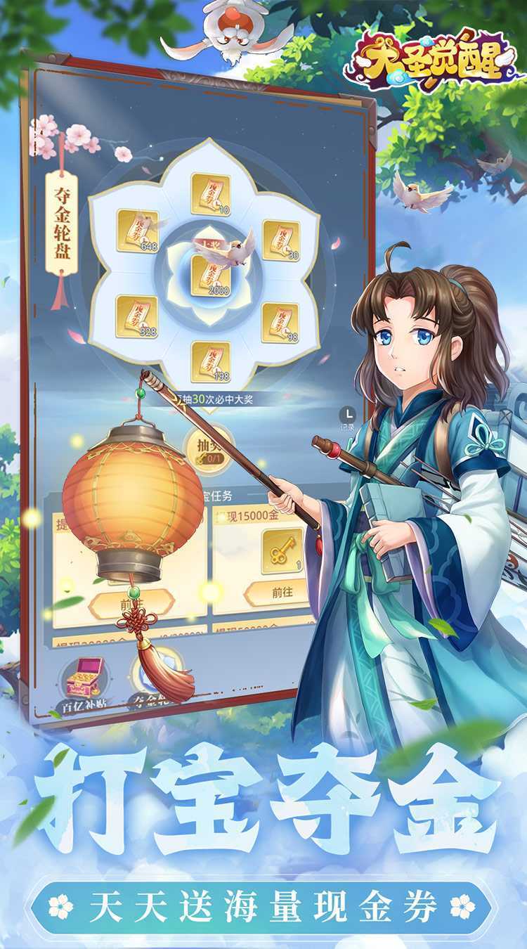 大圣觉醒（0.1折百亿补贴）官方版