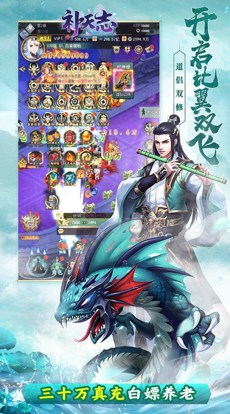 补天志(梦幻修仙0.05折)极速版