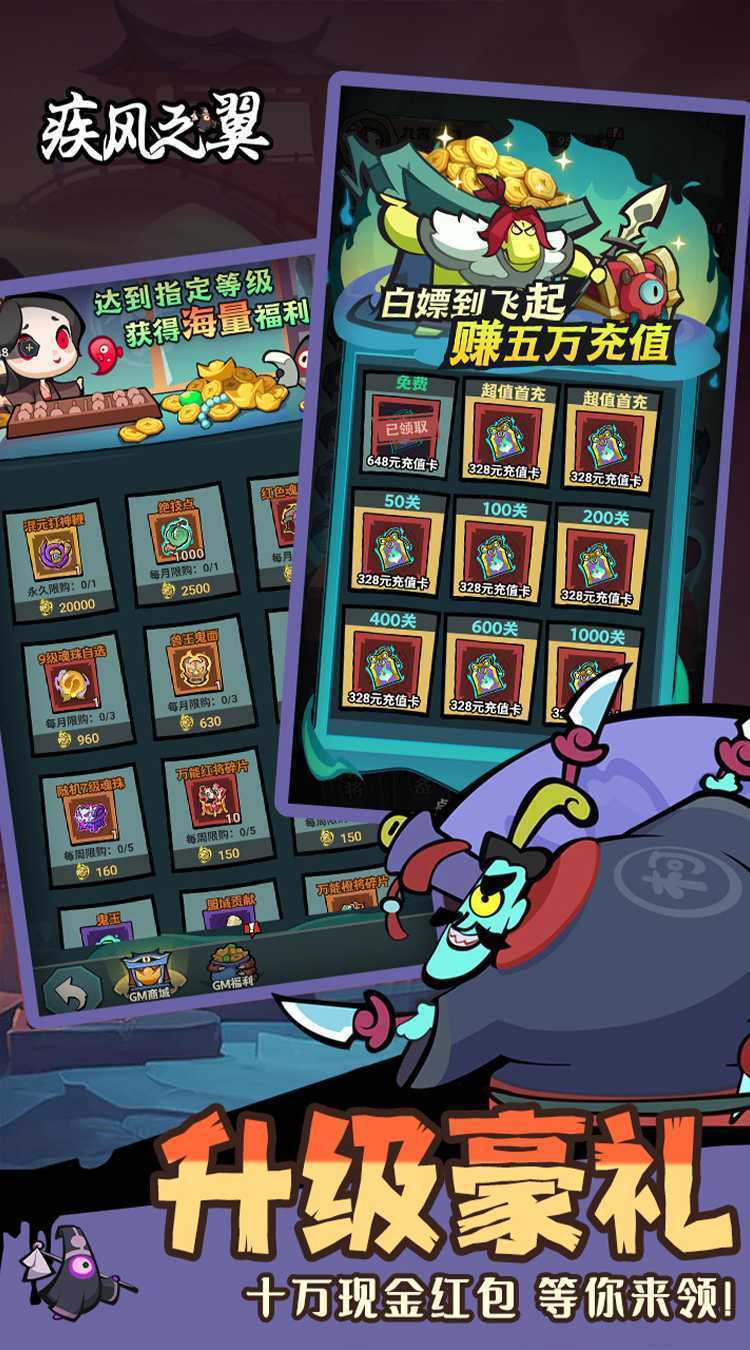 疾风之翼（0.1折天天送648）最新版