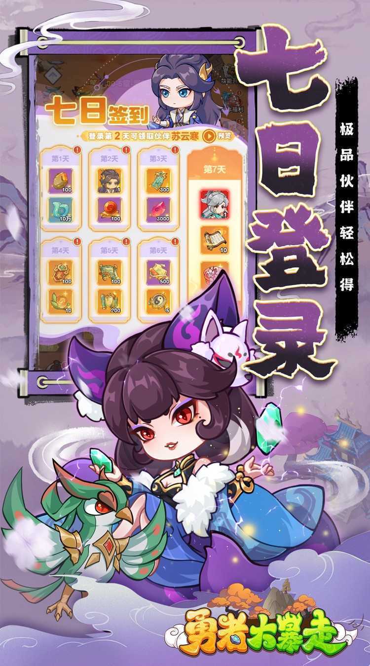 勇者大暴走(0.1折免费特权版)正版