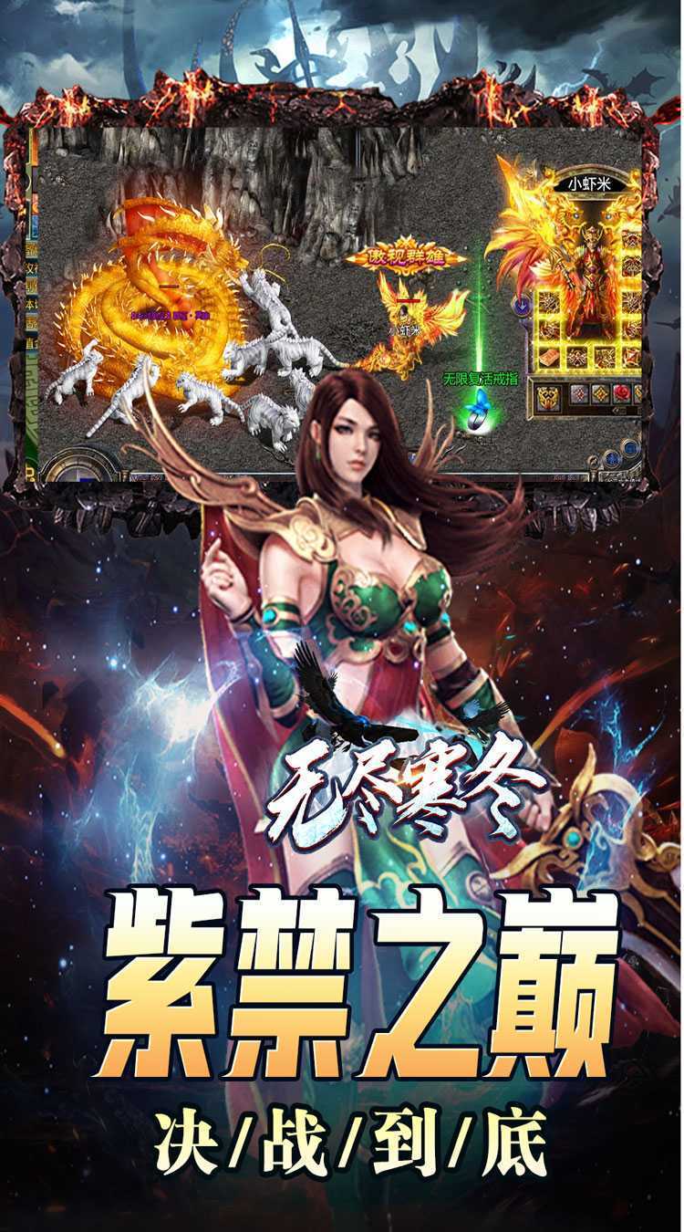 无尽寒冬(灵蛇激爽三职业)手机版