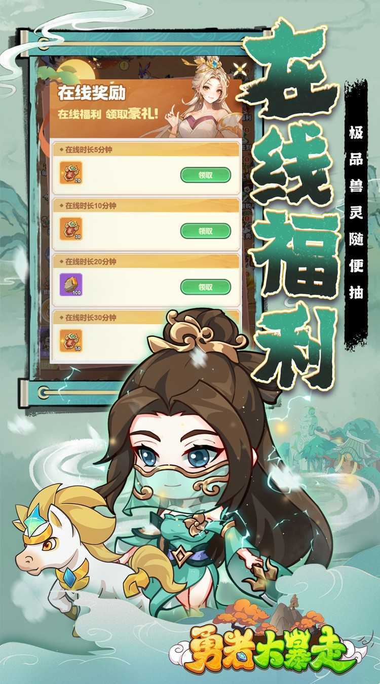 勇者大暴走(0.1折免费特权版)正版