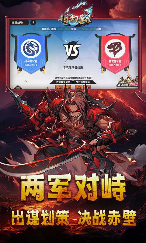 小小幻兽录(送神吕布)最新