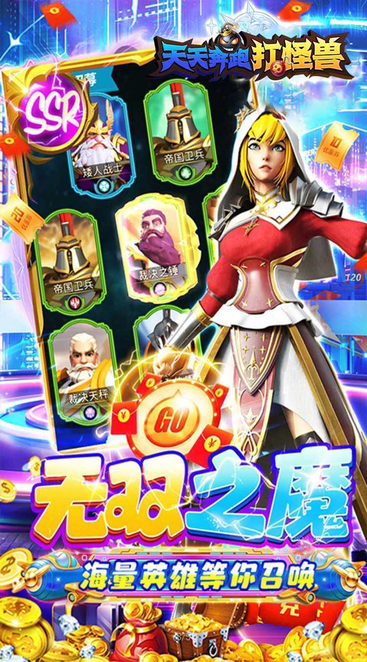 天天奔跑打怪兽(横扫福利0.05折)最新版本