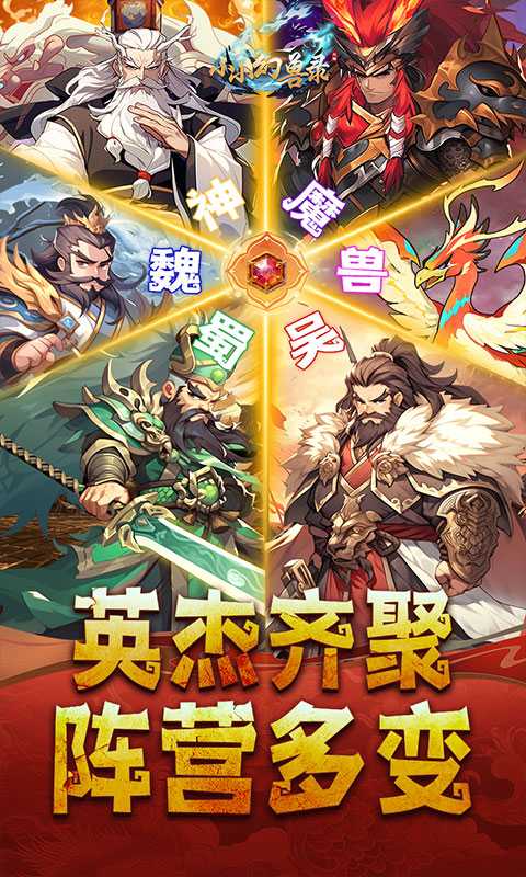 小小幻兽录(送神吕布)最新