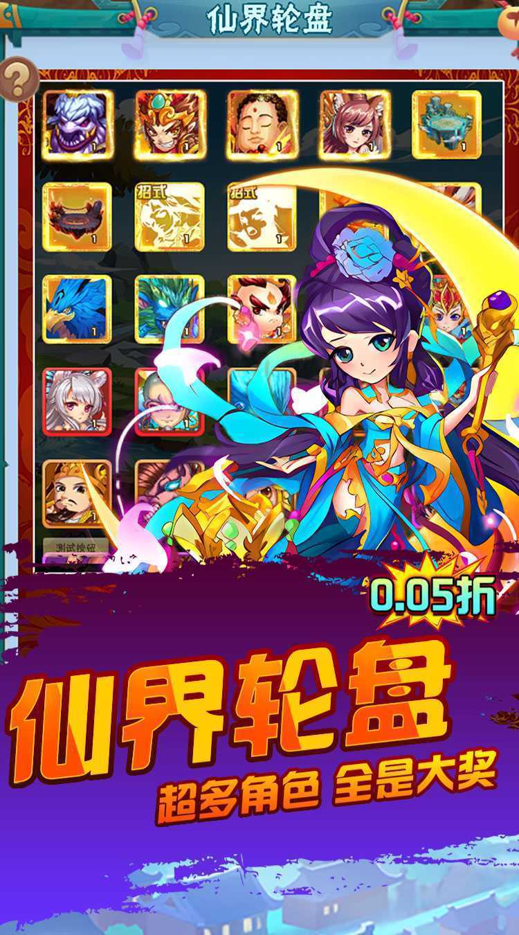 仙迹(西游降妖0.05折)最新版本