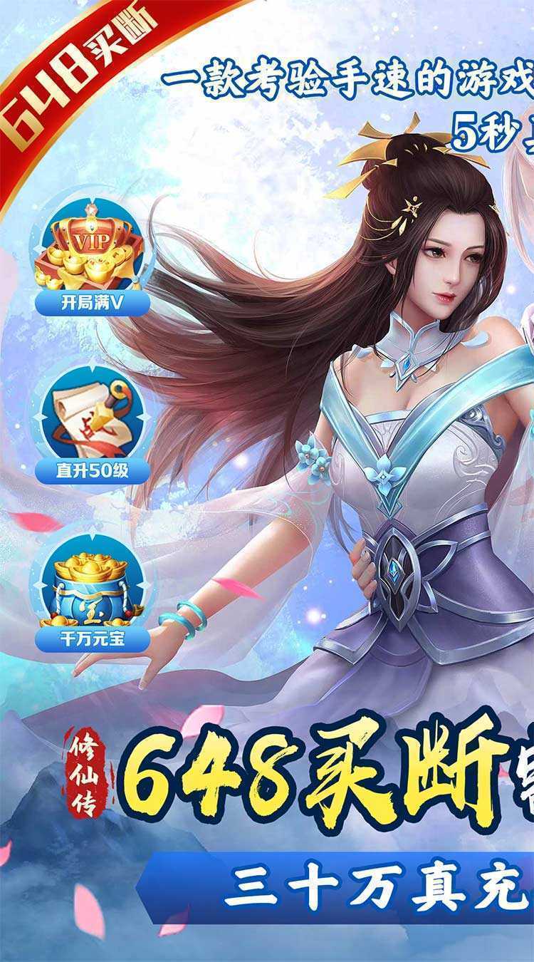 补天志(梦幻修仙0.05折)极速版