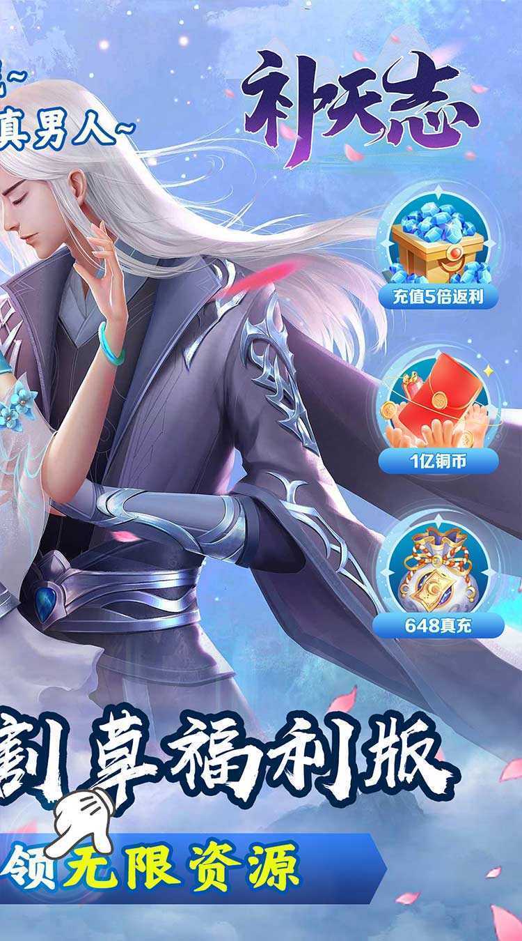 补天志(梦幻修仙0.05折)极速版