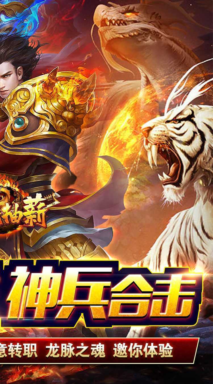 釜底抽薪(神兵合击三职业)最新版本