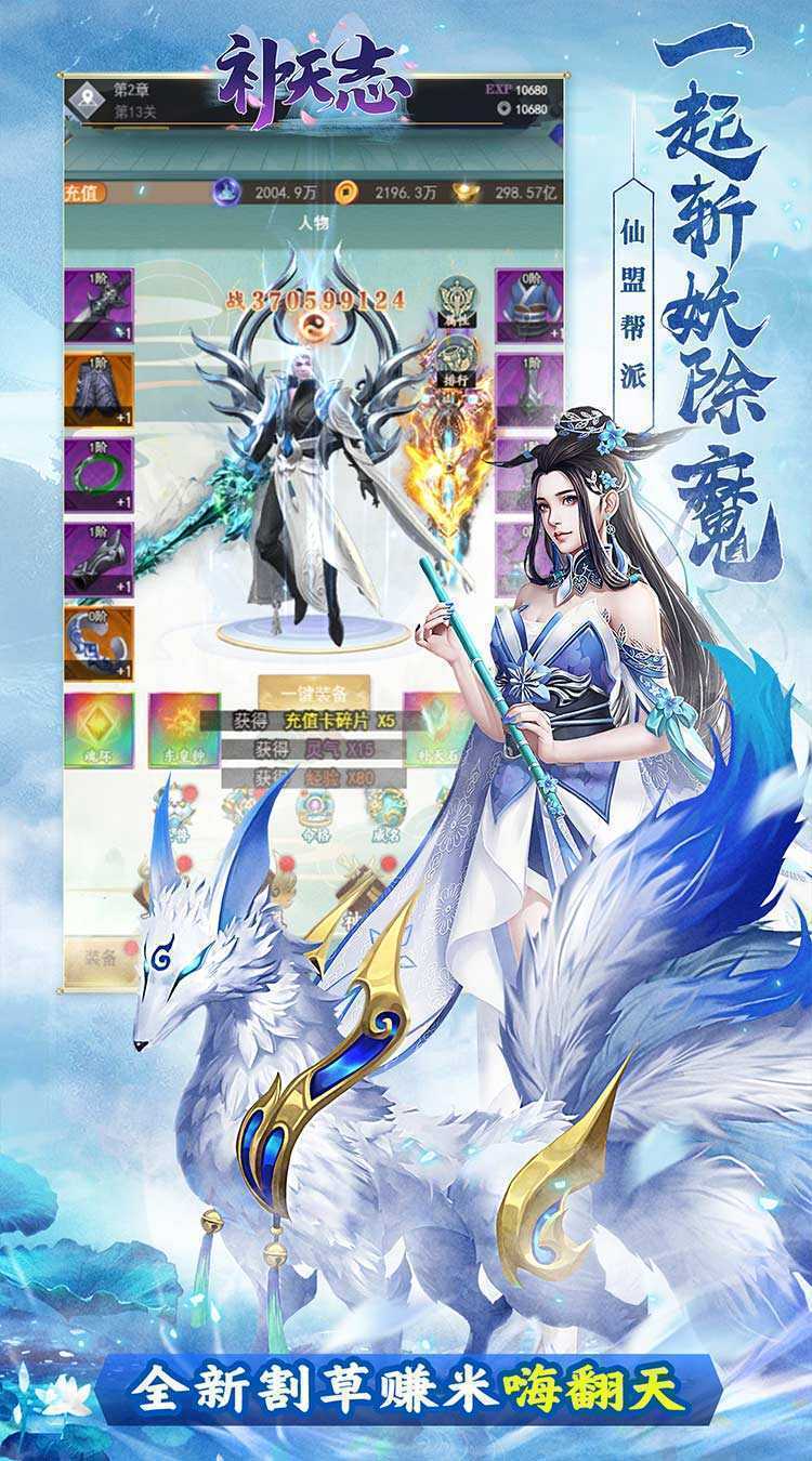 补天志(梦幻修仙0.05折)极速版